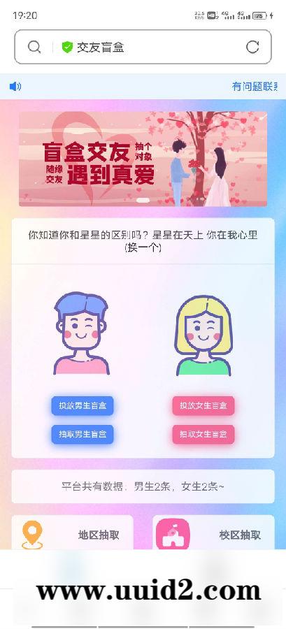 最新java美化版盲盒交友源码3.2无授权/自定义支付接口/优化全站ui显示/视频教程