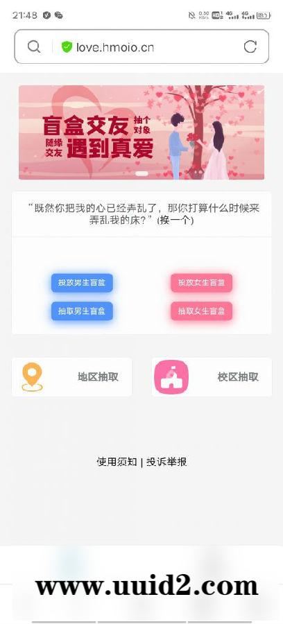 最新java美化版盲盒交友源码3.2无授权/自定义支付接口/优化全站ui显示/视频教程