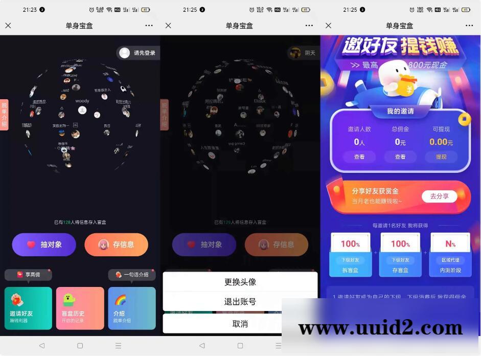 仿soul脱单盲盒源码程序 更新至2.1.6 附文档教程