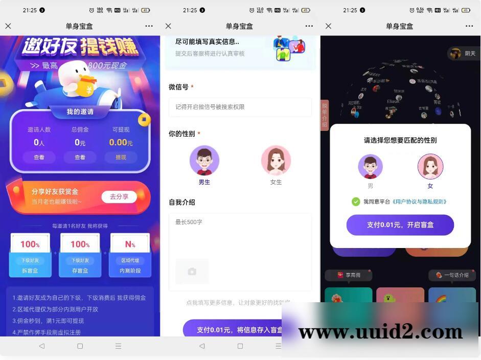 仿soul脱单盲盒源码程序 更新至2.1.6 附文档教程
