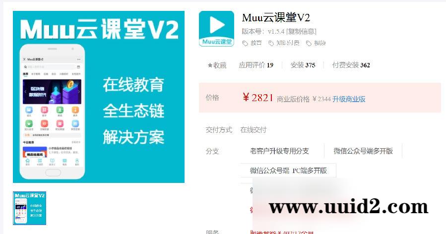 Muu云课堂V2-1.5.9（全插件）新增部分小程序端接口