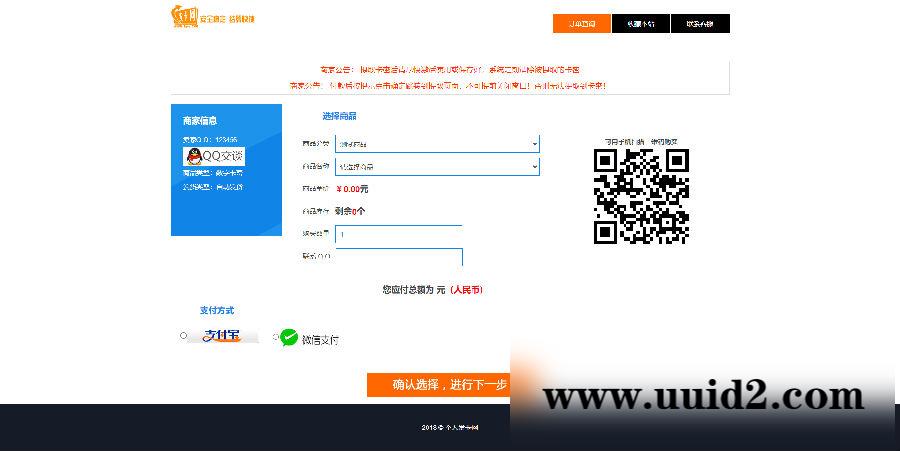 11月阿阳发卡网傻瓜版一键配置直装版+接入免签Z支付接口+搭建视频教程