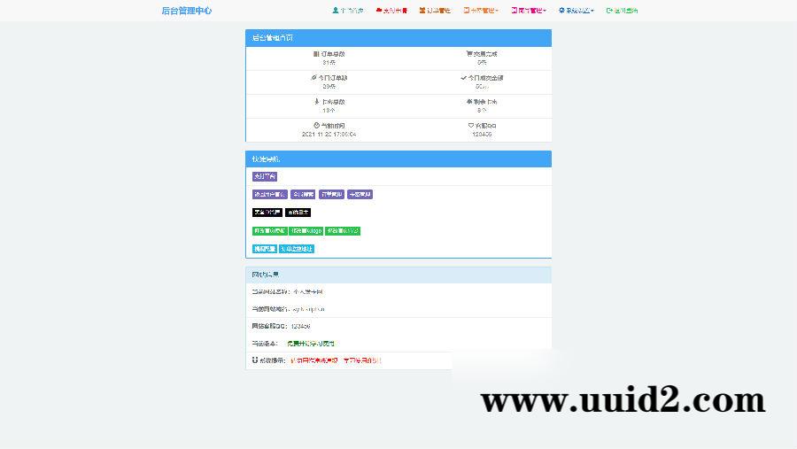 11月阿阳发卡网傻瓜版一键配置直装版+接入免签Z支付接口+搭建视频教程