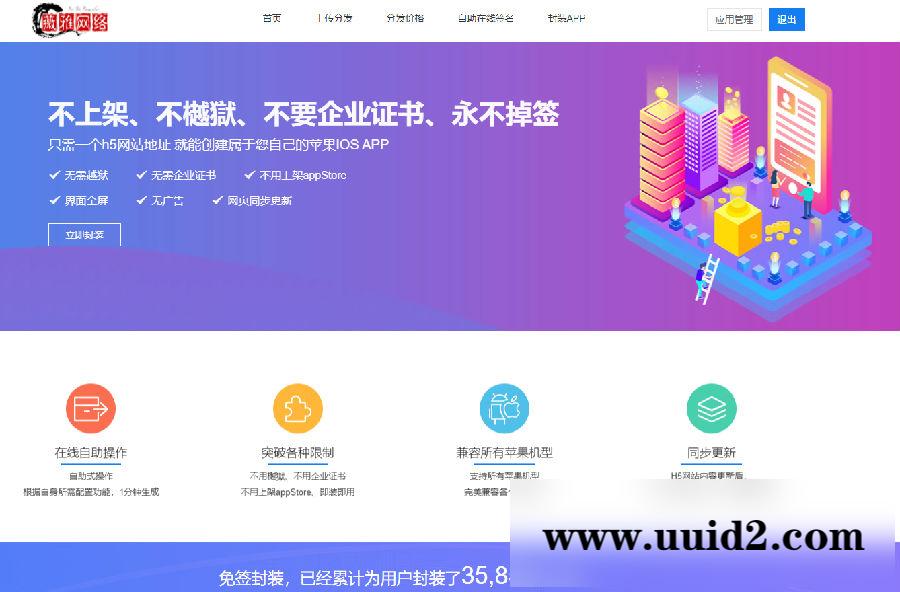 11月修复app应用分发签名源码+支付正常+内含截图及部署安装文本教程