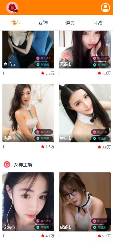 11月H5主播打赏源码+支付推广正常+内含截图及视频教程