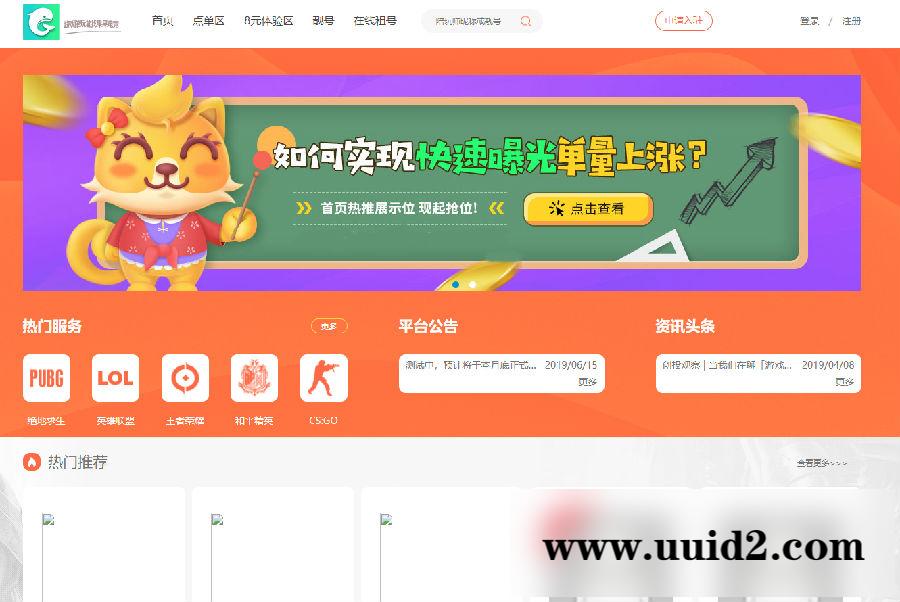 12月小姐姐租号陪玩网站源码-已对接支付-及安装文字教程