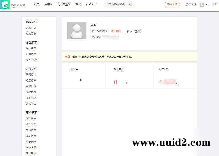 12月小姐姐租号陪玩网站源码-已对接支付-及安装文字教程