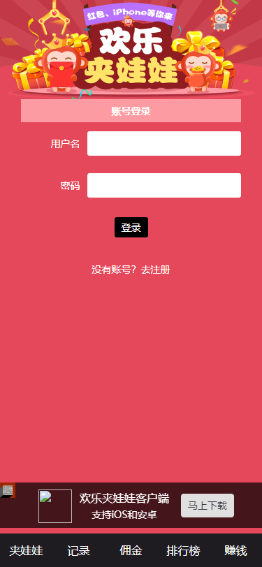 12月抓娃娃机游戏源码-注册账号登陆-已对接支付-内含截图及安装文字教程