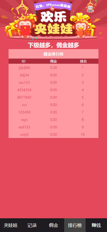 12月抓娃娃机游戏源码-注册账号登陆-已对接支付-内含截图及安装文字教程