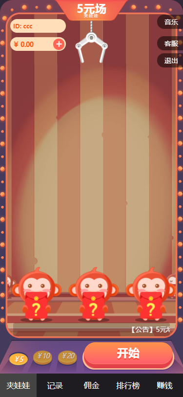 12月抓娃娃机游戏源码-注册账号登陆-已对接支付-内含截图及安装文字教程