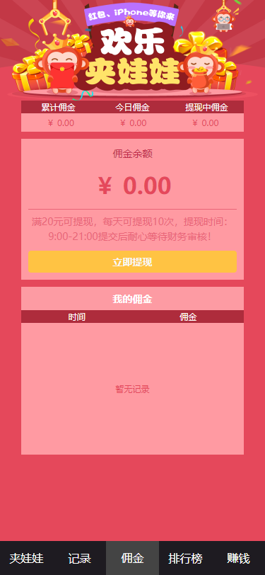 12月抓娃娃机游戏源码-注册账号登陆-已对接支付-内含截图及安装文字教程