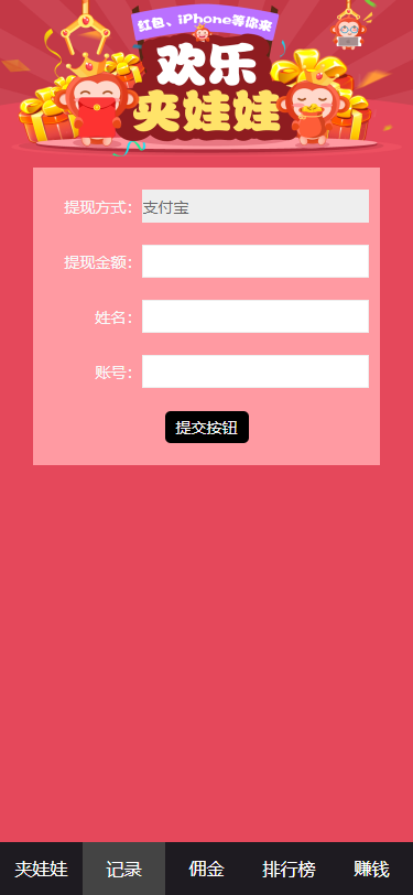 12月抓娃娃机游戏源码-注册账号登陆-已对接支付-内含截图及安装文字教程