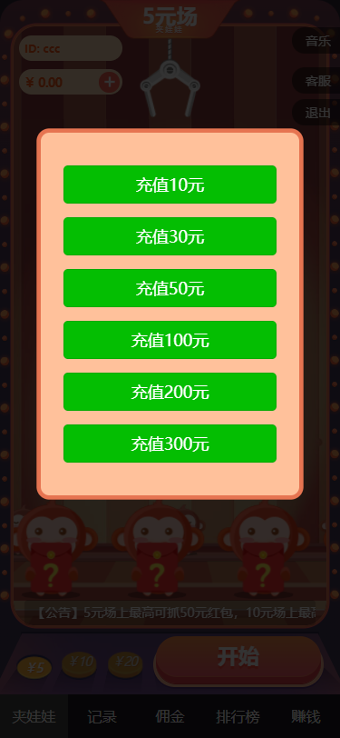 12月抓娃娃机游戏源码-注册账号登陆-已对接支付-内含截图及安装文字教程