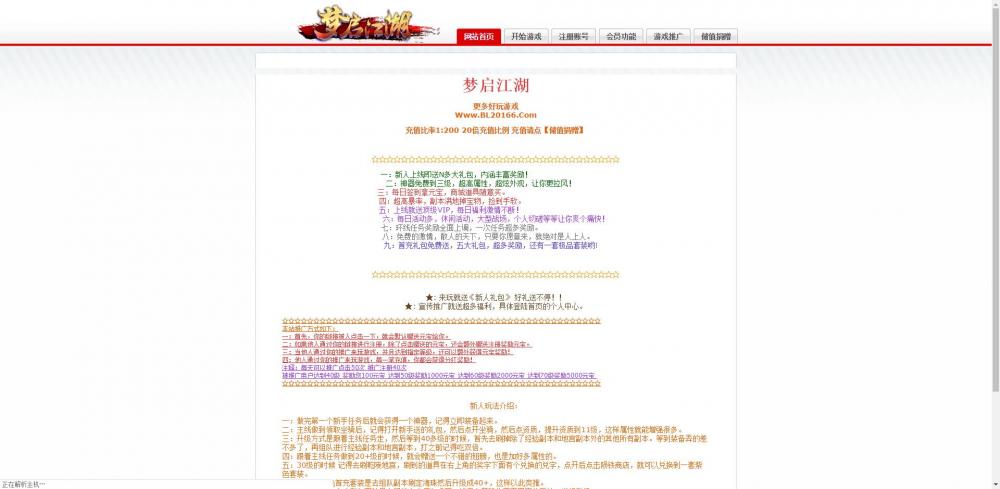 页游梦启江湖【更始版】一键服务端+GM工具+开服站+视频教程