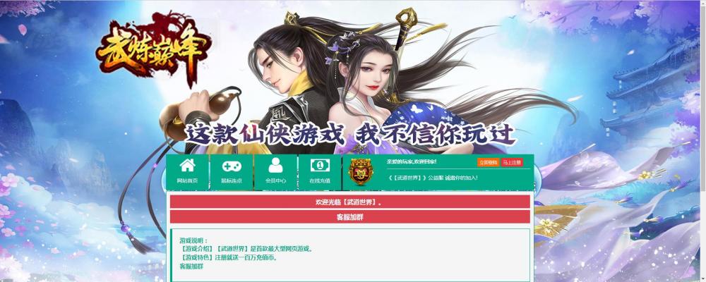 页游武道世界【武炼巅峰更始版】一键服务端+GM模式+开服功能站+视频教程