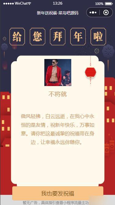 【已测】2022虎年送祝福小程序源码增加分享朋友圈功能+可开流量主
