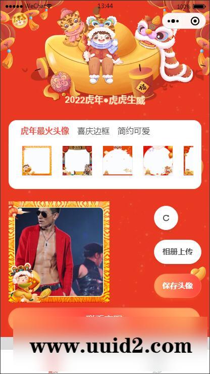 【已测】2022虎年新ui头像框制作生成小程序源码+可开流量主