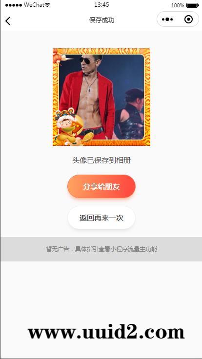 【已测】2022虎年新ui头像框制作生成小程序源码+可开流量主