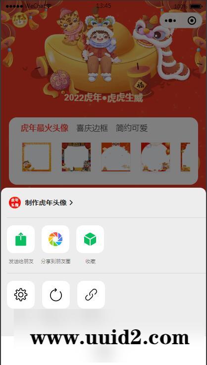【已测】2022虎年新ui头像框制作生成小程序源码+可开流量主