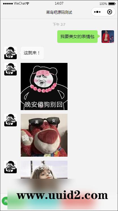 【已测】云开发仿聊天界面表情包机器人小程序源码+可开流量主