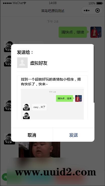 【已测】云开发仿聊天界面表情包机器人小程序源码+可开流量主