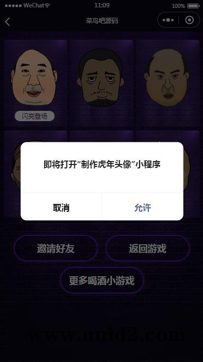 【已测】云开发喝酒大叔小程序源码 带小程序激励视频