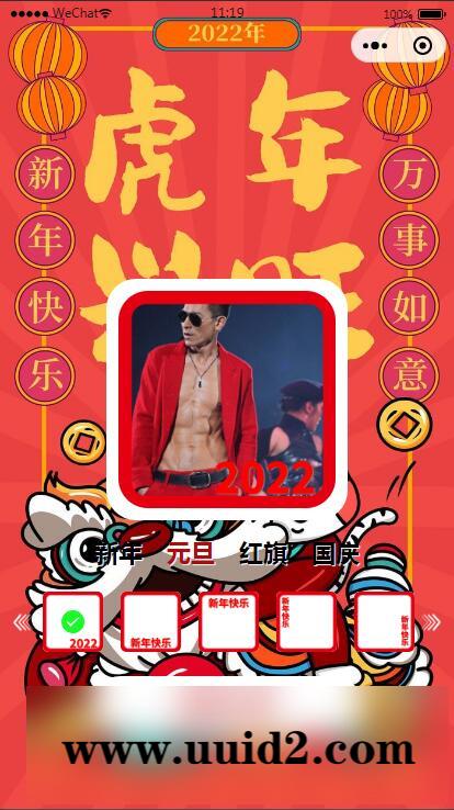 【已测】云开发2022新虎年头像框制作生成小程序源码 不带流量主