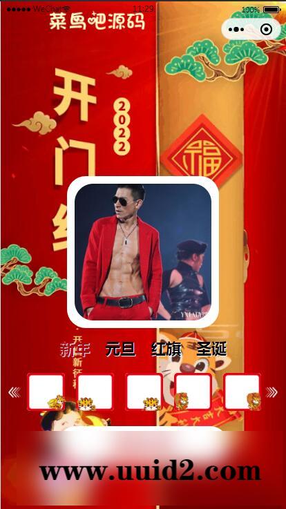 【已测】云开发2022虎年圣诞头像框制作生成小程序源码 不带流量主