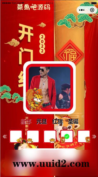 【已测】云开发2022虎年圣诞头像框制作生成小程序源码 不带流量主