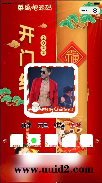 【已测】云开发2022虎年圣诞头像框制作生成小程序源码 不带流量主