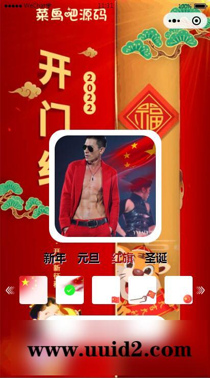 【已测】云开发2022虎年圣诞头像框制作生成小程序源码 不带流量主