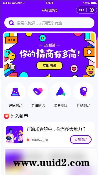 【已测】云开发紫色UI趣味测试微信小程序源码+新增分享朋友圈功能