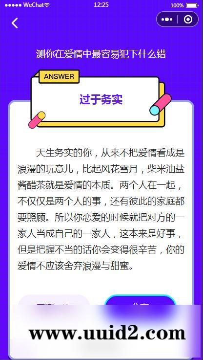 【已测】云开发紫色UI趣味测试微信小程序源码+新增分享朋友圈功能