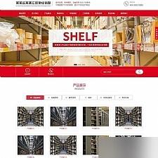 (自适应手机端)仓储货架仓库货架网站源码 响应式超市货架展架类网站pbootcms模板