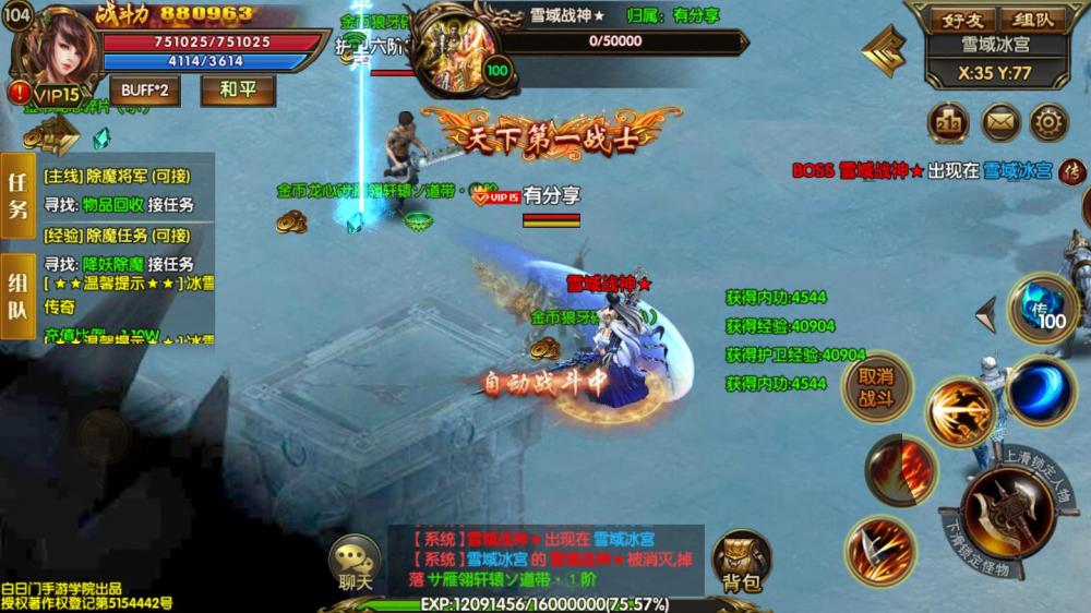 白日门【三职业冰雪战魂攻速版】一键服务端+GM后台+安卓苹果+视频教程