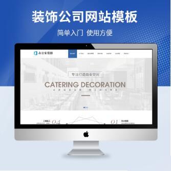 PbootCMS内核开发的网站模板 装修装饰建材公司pbootcms网站模板