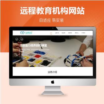 PbootCMS内核开发的网站模板 响应式远程线上教育培训机构类网站PBootcms模板