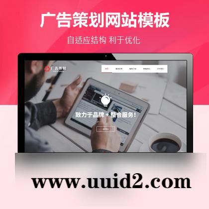 PbootCMS内核开发的网站模板 响应式品牌广告营销策划公司PbootCMS网站模板