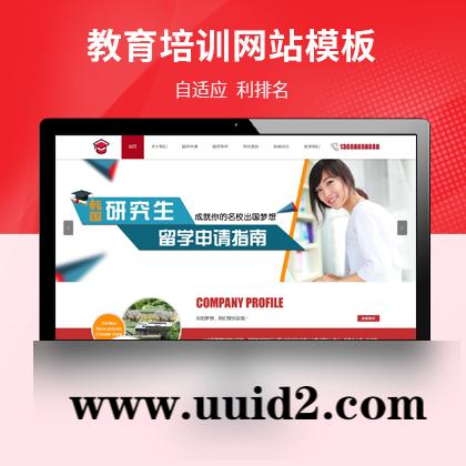 PbootCMS内核开发的网站模板 响应式教育培训公司响应式pbootcms模板