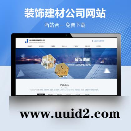 PbootCMS内核开发的网站模板 装饰建材企业网站Pbootcms模板(带手机端)