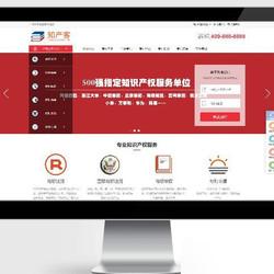 PbootCMS内核开发的网站模板 红色风格知识产权网站pbootcms模板通用企业网站