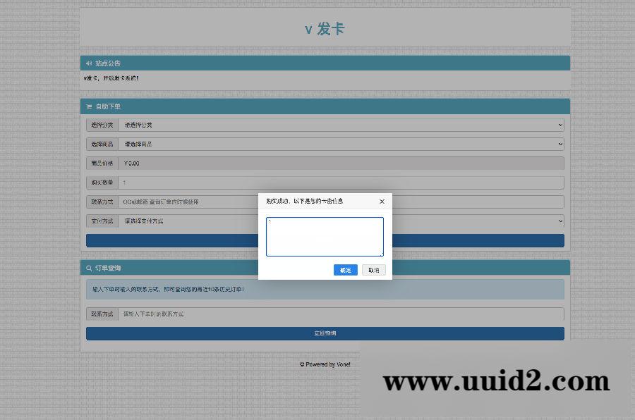 2022简洁版V云发卡PHP个人发卡网全开源无加密版本对接个人免签