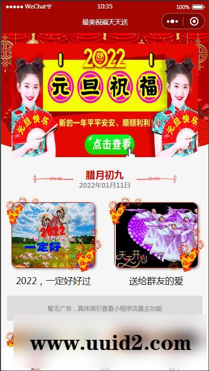 【已测】2022新版云开发祝福小程序源码+自动采集+带流量主