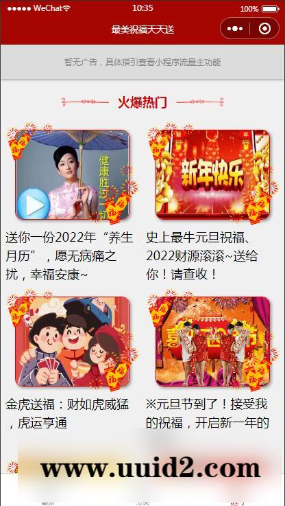 【已测】2022新版云开发祝福小程序源码+自动采集+带流量主