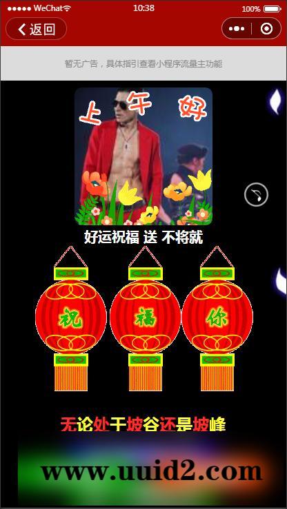 【已测】2022新版云开发祝福小程序源码+自动采集+带流量主