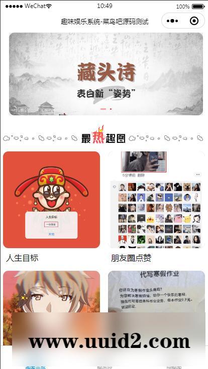 【已测】云开发趣味装逼恶搞娱乐小程序源码_支持流量主