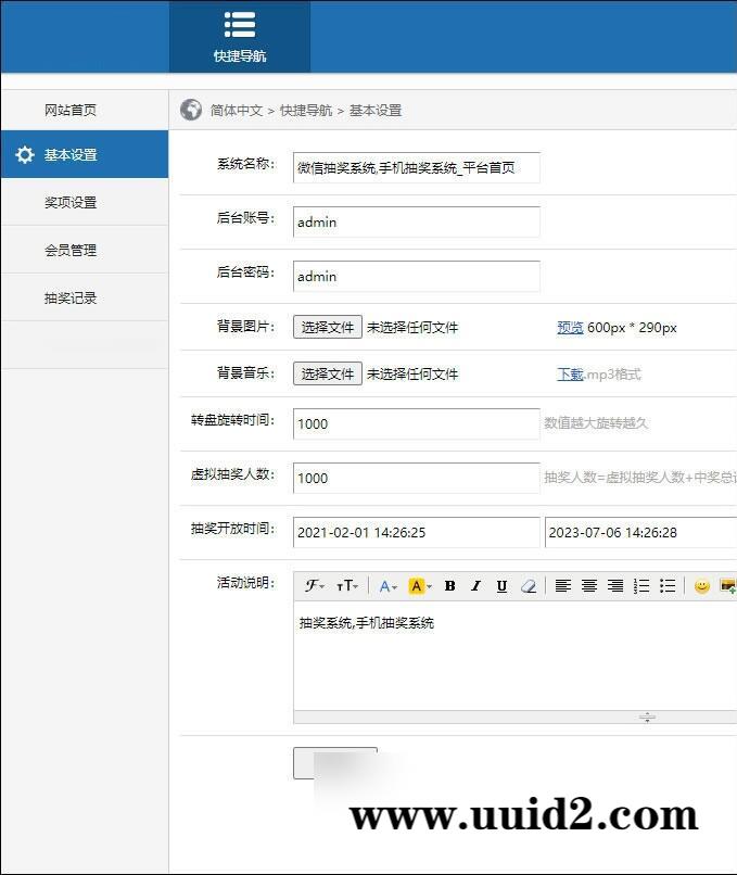新年PHP微信抽奖系统源码开源二开版带完整后台,支持修改开发