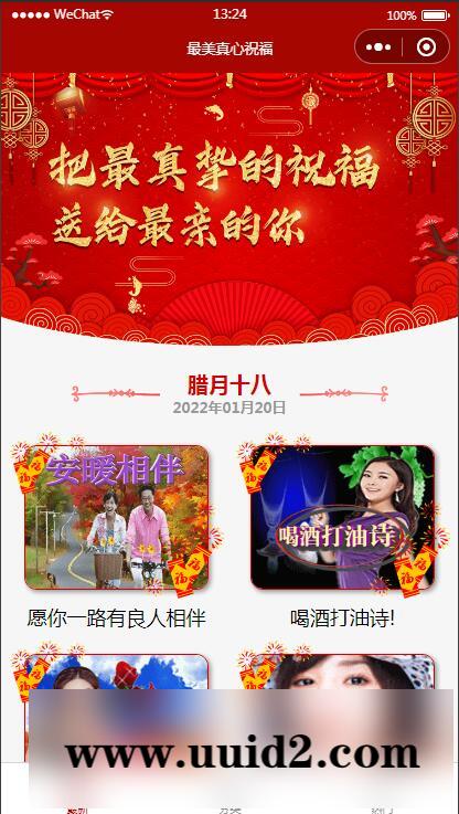 【已测】2022修复版云开发祝福小程序源码+自动采集+带流量主