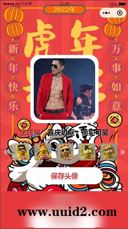 【已测】2022云开发微信小程序金钱豹头像生成器源码 附素材