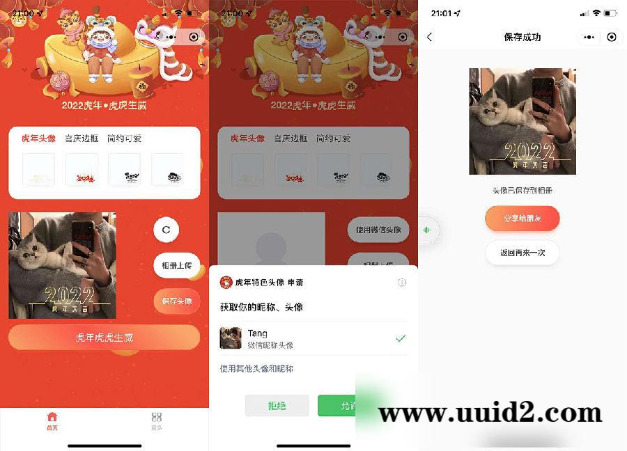 【已测】云开发2022全新虎年背景头像框自动生成微信小程序源码